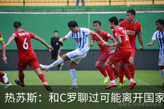 热苏斯：和C罗聊过可能离开国家队的事 但我是主帅最终决定权在我
